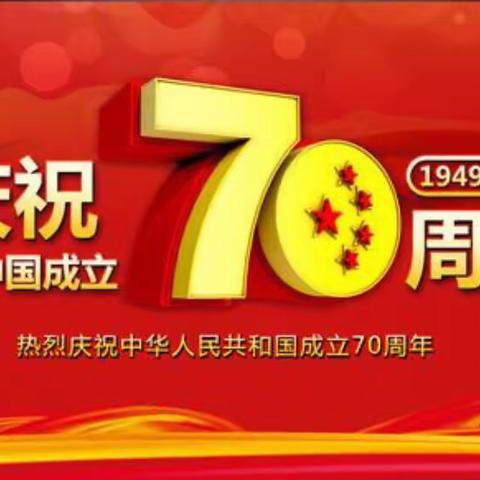 童心颂祖国，欢喜迎国庆——海口市美兰区中心幼儿园第一分园大一班国庆节主题活动