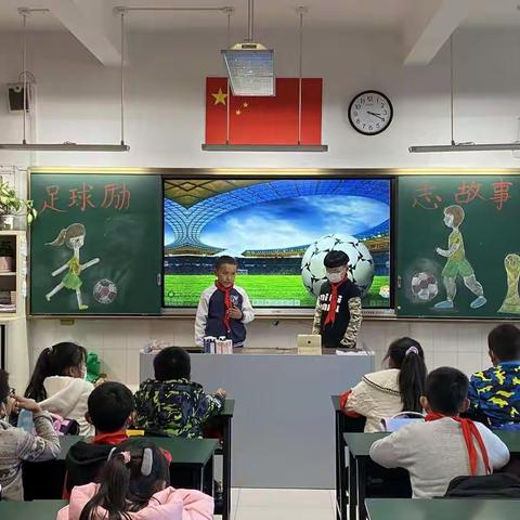 大理州实验小学163中队“足球励志故事分享会”主题活动