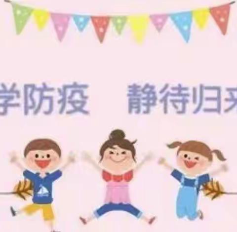 “防”控疫情，“净”心守护——肖马幼儿园复学消毒美篇