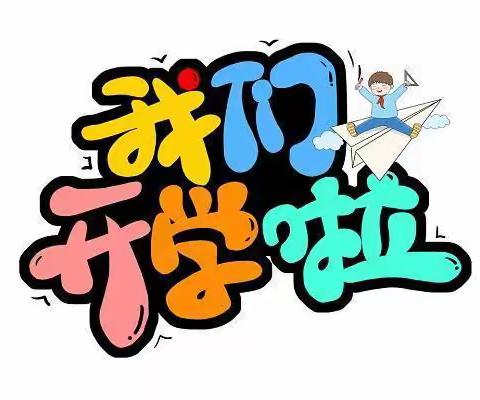 福兔迎春·相逢在即——汪家中心幼儿园2023年春季开学通知及温馨提示