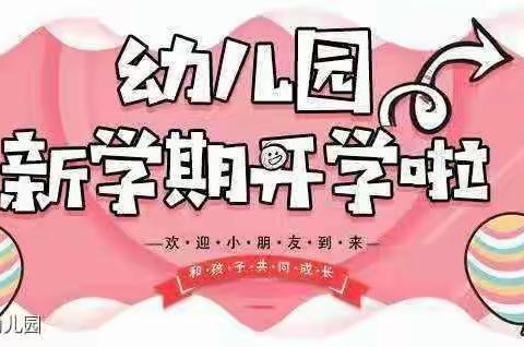 我们开学啦