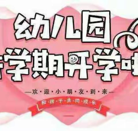 我们开学啦