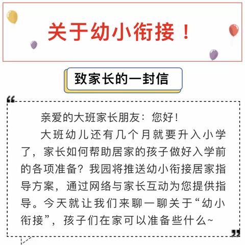 慧智兰馨关于“幼小衔接”接什么，孩子们在家可以准备些什么~转给各位家长和幼儿园老师