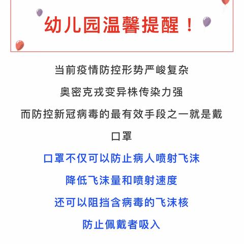 慧智兰馨家园共育：戴口罩！戴口罩！戴口罩！