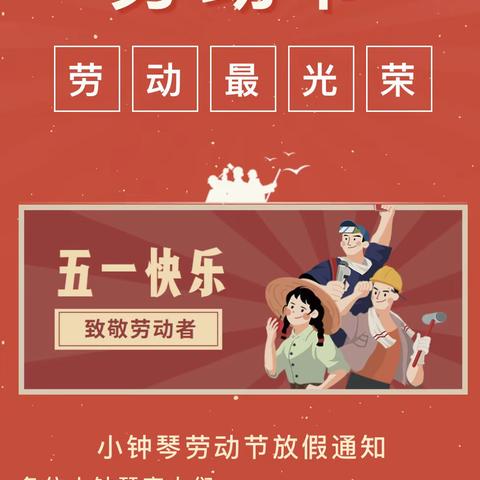 慧智兰馨2022年五一劳动节放假通知及温馨提示