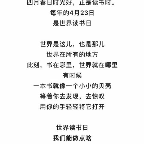 慧智兰馨阅读启蒙•世界读书日/让我们离世界更近一步