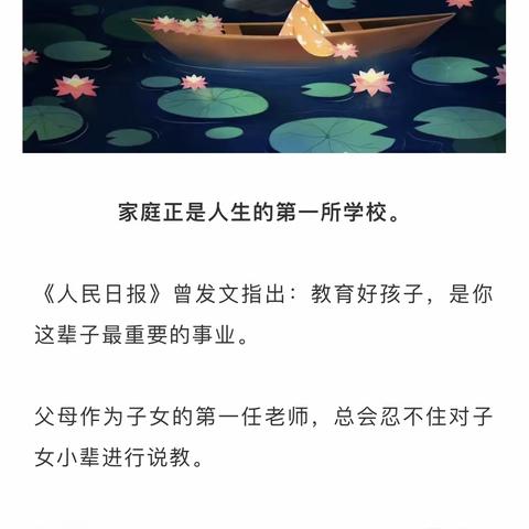 慧智兰馨家园共育：教育孩子……