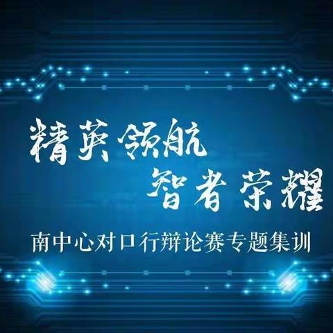 省行私人银行部南中心成功举办对口行风采大赛赛前集训