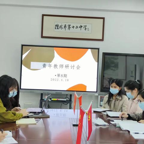 共同研讨  抓好后进——桂林市第十二中学青年教师研讨会（第八期）