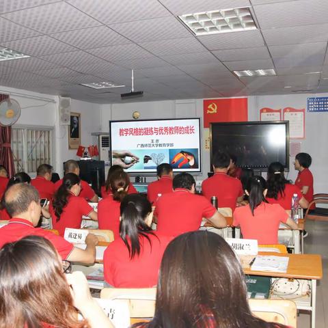 王彦教授：教学风格的凝练与优秀教师的成长——桂林市第十二中学暑假全员培训（一）