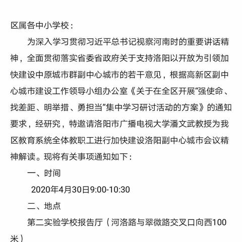 提高思想认识  助力洛阳副中心发展