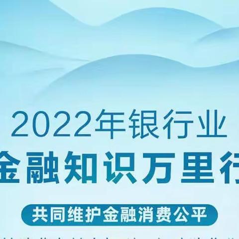 交通银行营业部开展“普及金融知识万里行”活动