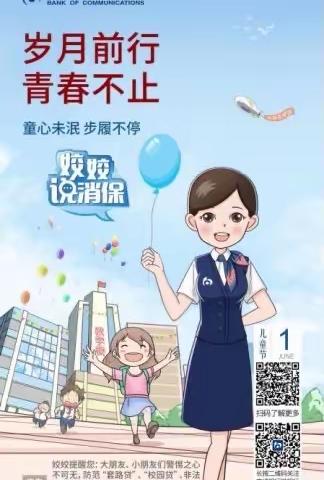 交通银行营业部开展“普及金融知识，守住‘钱袋子’”宣传活动