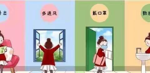 雅心幼儿园秋冬季节传染病防治小知识