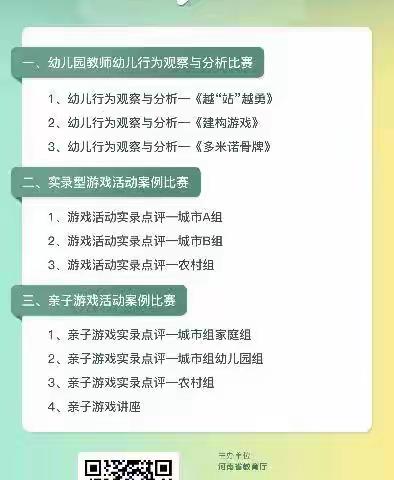 专家培训提素养，聚焦云端促成长——《2022年度河南省幼儿园教师3项比赛案例及专家点评》专题培训活动