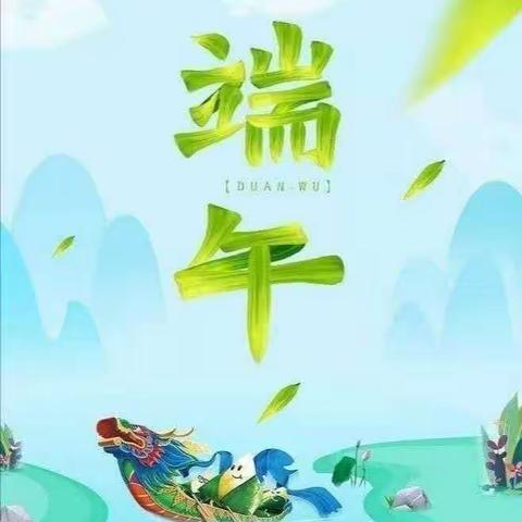 “粽叶飘香 浓情端午”——城关镇第三中心幼儿园端午节系列活动