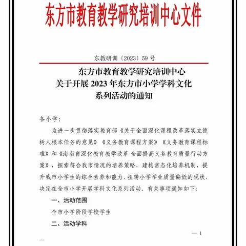 东方市第一小学2023年春季学期英语才艺展示大赛