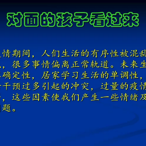 从容面对疫情网课 心理健康来指导