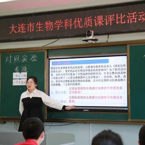 大连市生物学科德育案例研讨会在旅顺开发区实验中学举行