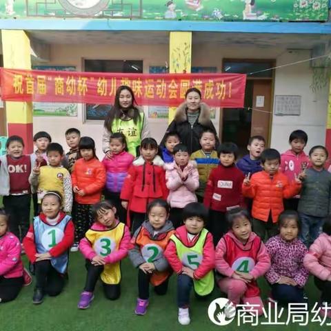 商幼首届冬季运动会 大一