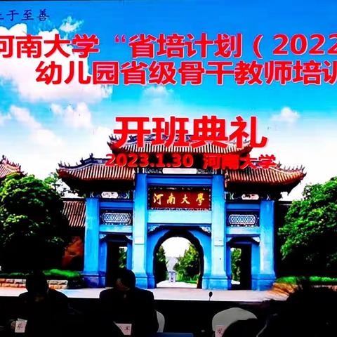 心有所求，努力奔赴——河南大学“省培计划（2022）”幼儿园骨干教师培训二班六组研学之旅