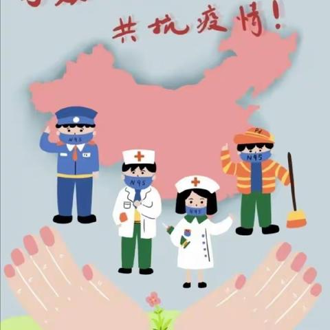 科学宅家，对抗疫情