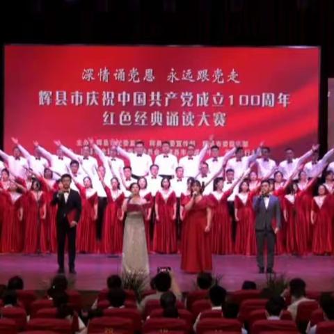 科工信局参加辉县市红色经典诵读大赛并获奖