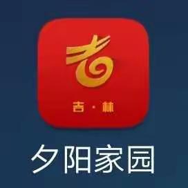 “夕阳家园”安装流程