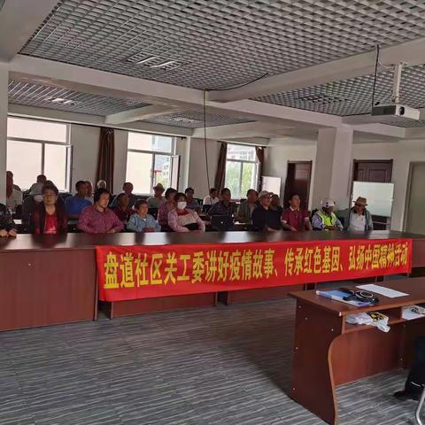 盘道社区关工委组织讲好抗役故事、传承红色基因主题教育信息