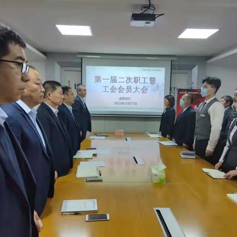 高青支行召开第一届二次职工暨工会会员大会