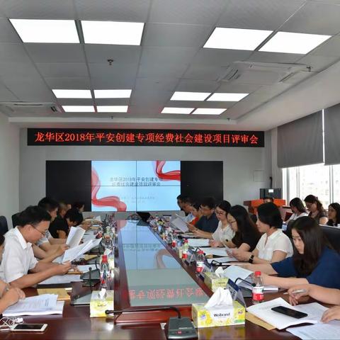 25个社会建设创新项目获平安创建专项经费评审会通过