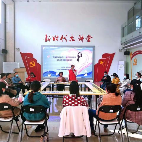 龙华区委政法委组织开展防控轻生行为工作者团体心理辅导--花语润“心”田第2期  藉花卡带你认识不一样的自己