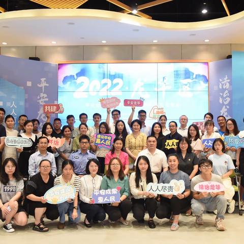 2022年龙华区平安创建专项经费扶持类服务项目启动—29个项目助推市域社会治理现代化试点工作