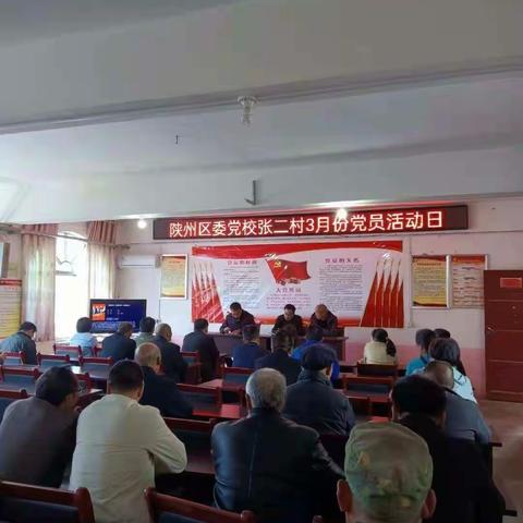 西张村镇张二村3月份党员活动日纪实