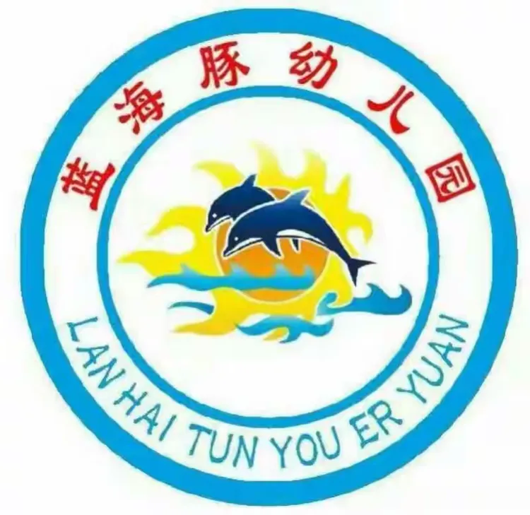 蓝海豚幼儿园开始招生啦!