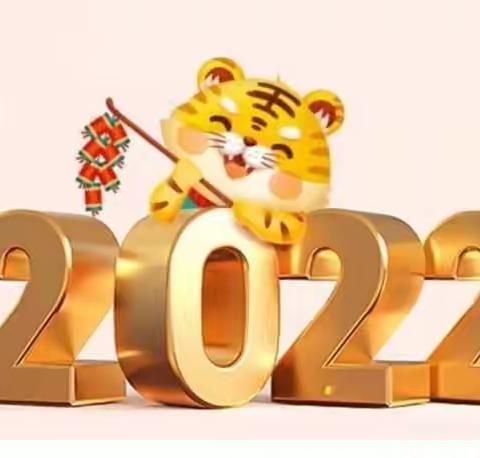 安全寒假 “双减”同行2021--2022年邹城市第八中学寒假安排