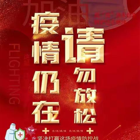 致全镇各级党组织和广大党员的疫情防控倡议书