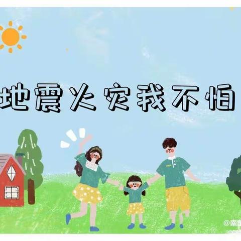 李楼小学开展“防震消防安全”应急演练