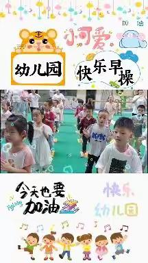 博阳幼儿园大大二班开学记