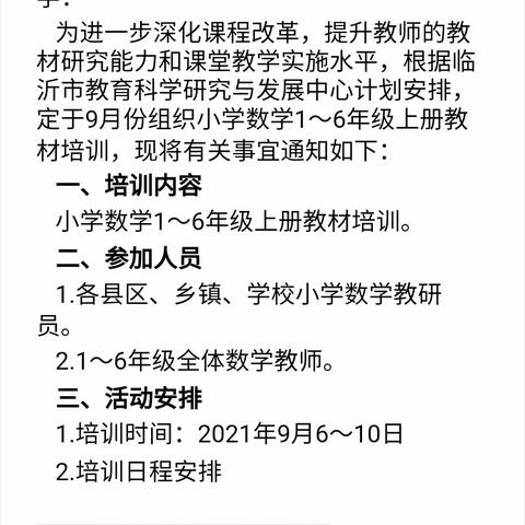 集思广益共成长—记录小学数学六年级教材培训