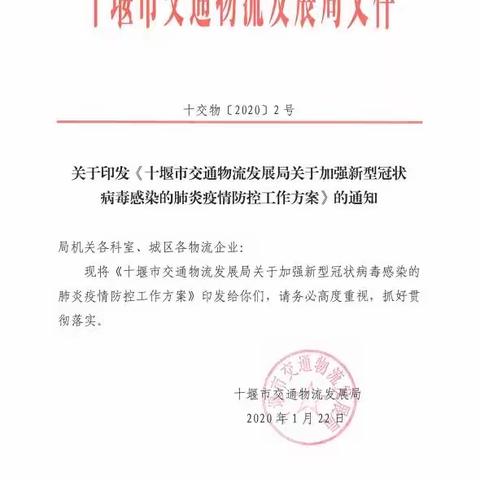 市交通物流局“五个强化”抓防控