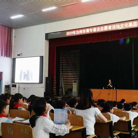 2019年汝州市青年普法志愿者法治文化基层行活动一逸夫小学专场