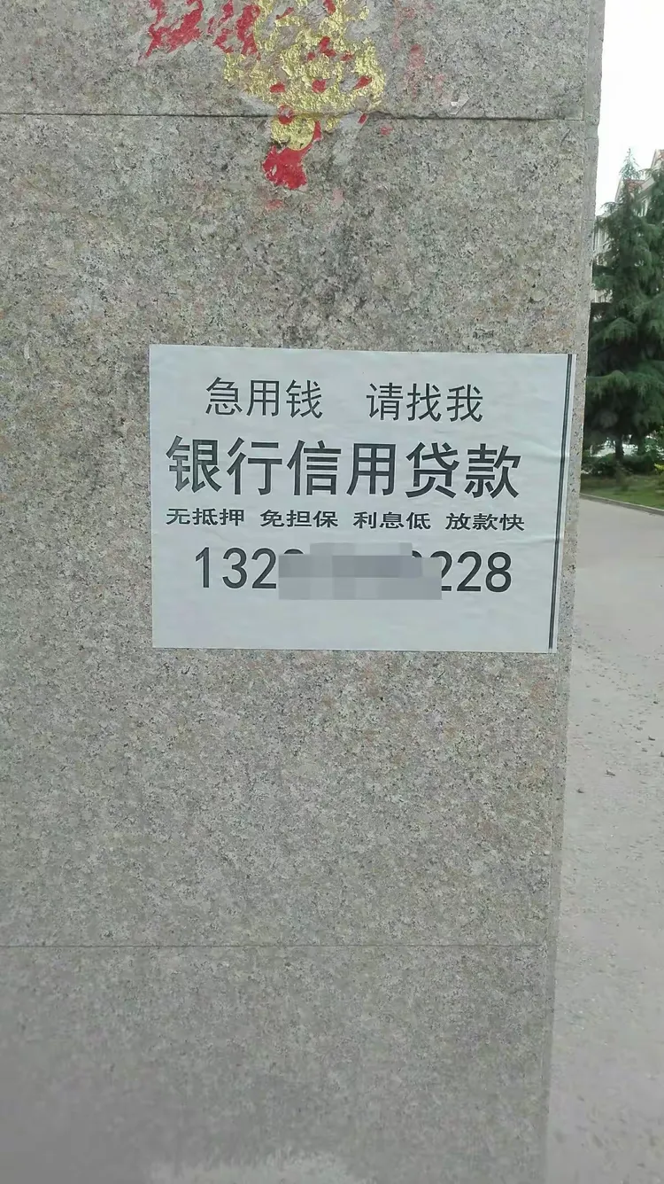 清理到处乱帖的贷款小广告