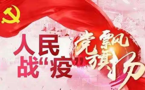 中共广平县委教育工委致全县教育系统各党组织和广大党员干部的倡议书