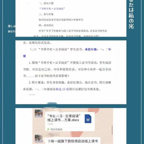 “书香开实   云享阅读”——记徐州经济技术开发区实验学校一年级读书节活动