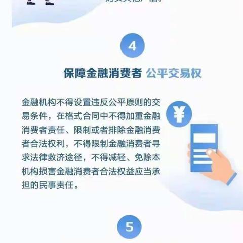 农发行聊城市分行积极开展金融消费者权益保护宣传活动
