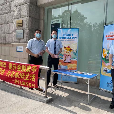 【金普月，上海建行在行动】建行张江分行营业部开展金融知识宣传服务活动