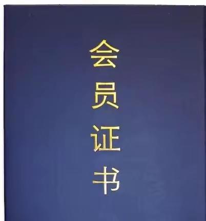 关注办理“通海县民间文艺协会会员证的通知