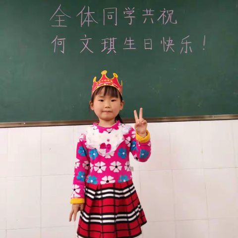 何文琪生日快乐