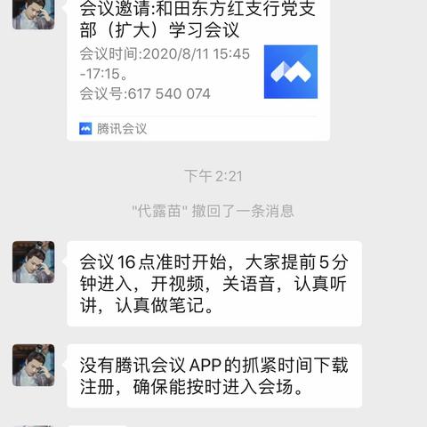 和田东方红支行召开党支部学习会议